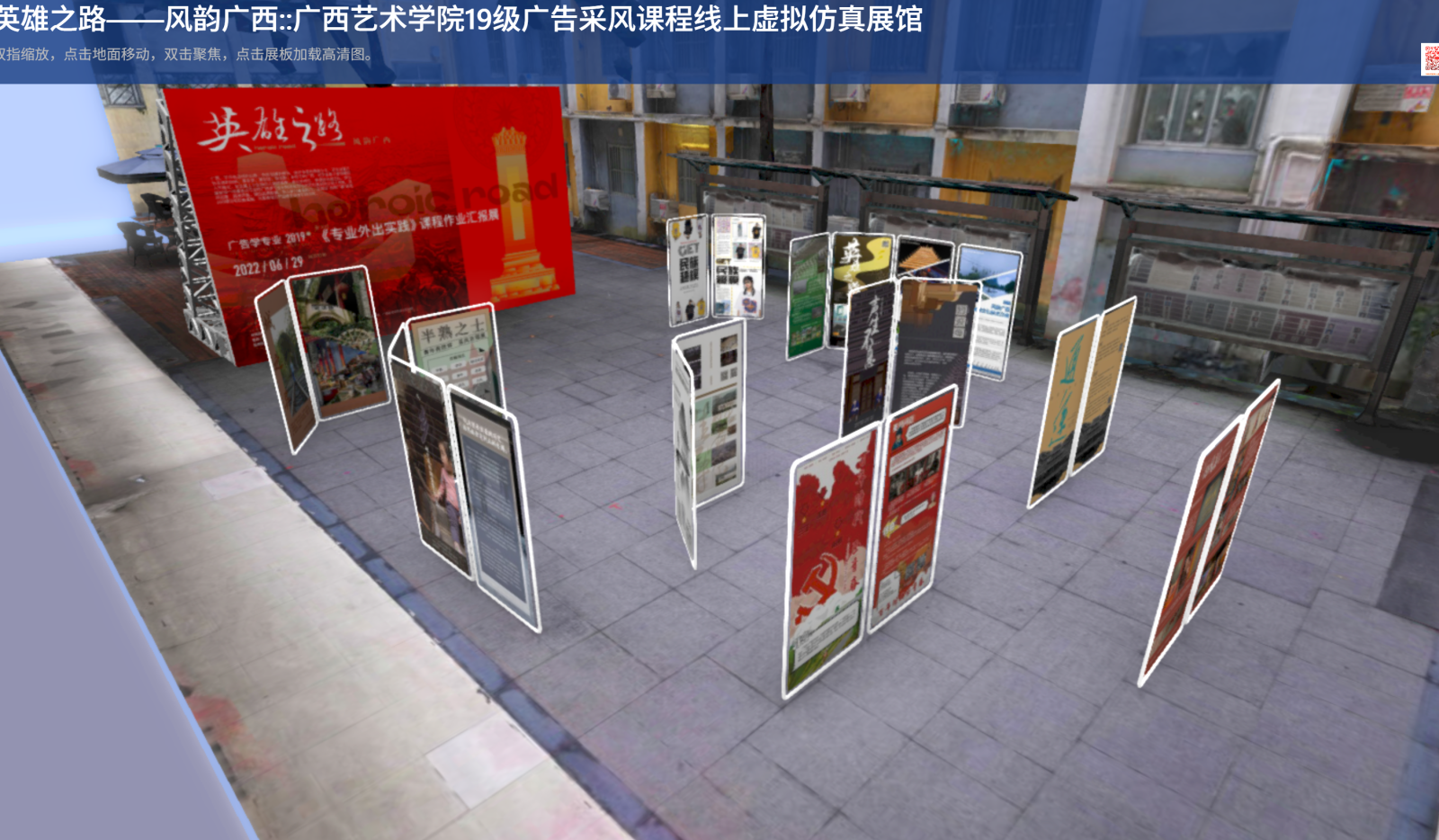 英雄之路——风韵广西::广西艺术学院19级广告采风课程线上虚拟仿真展馆